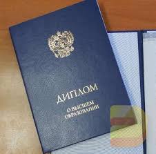 Купить диплом в Волгодонске - Высококачественные дипломы на заказ